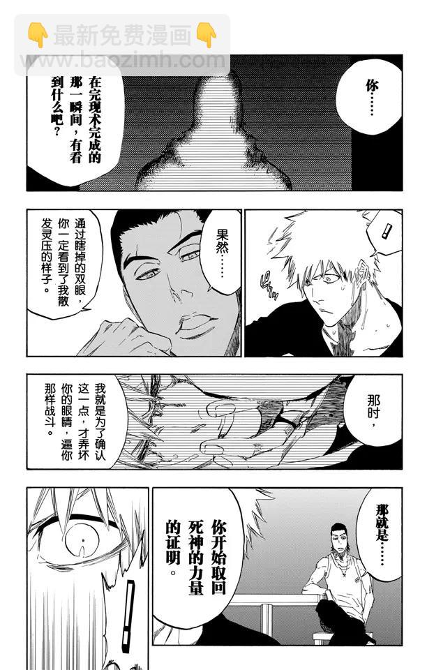 🍱死神/境·界【快】 第452话 侵蚀/聚爆 第7页