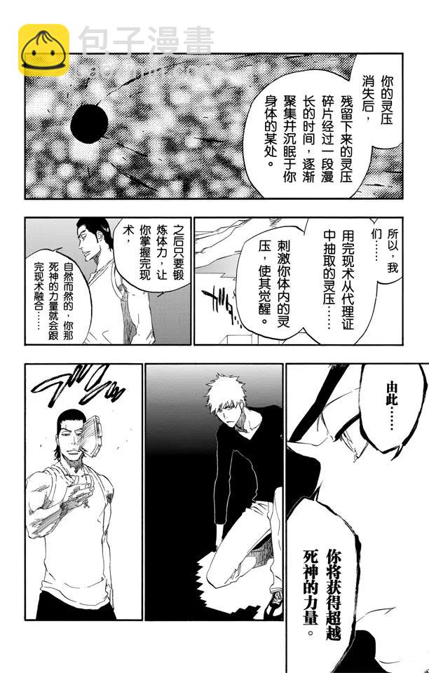🍱死神/境·界【快】 第452话 侵蚀/聚爆 第8页