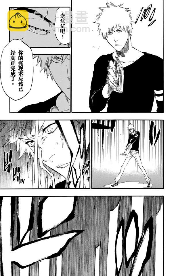 🍱死神/境·界【快】 第452话 侵蚀/聚爆 第9页