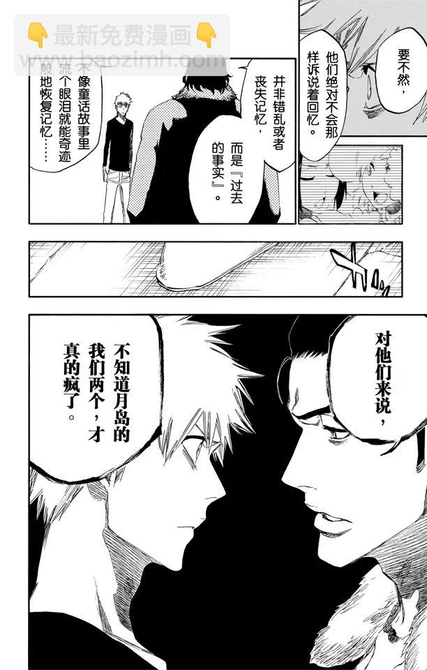 🍱死神/境·界【快】 第454话 纠正 第10页