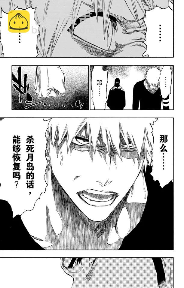 🍱死神/境·界【快】 第454话 纠正 第11页