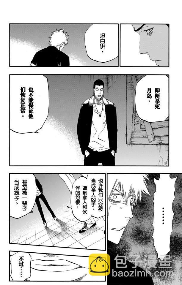 🍱死神/境·界【快】 第454话 纠正 第12页