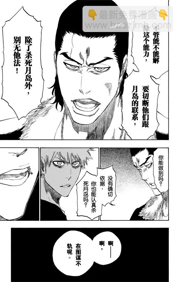 🍱死神/境·界【快】 第454话 纠正 第13页
