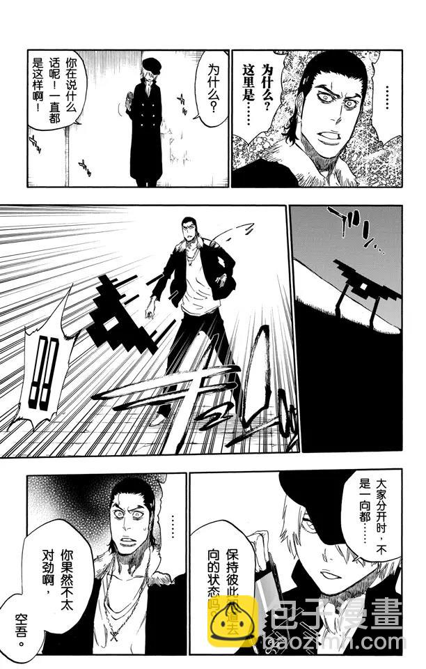 🍱死神/境·界【快】 第454话 纠正 第15页