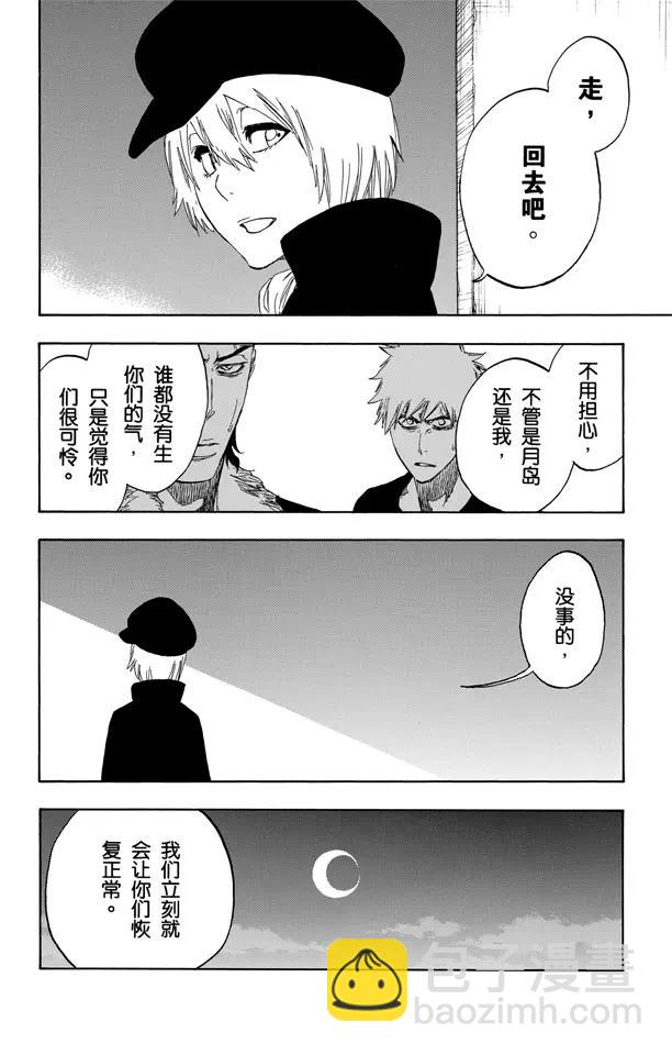 🍱死神/境·界【快】 第454话 纠正 第16页