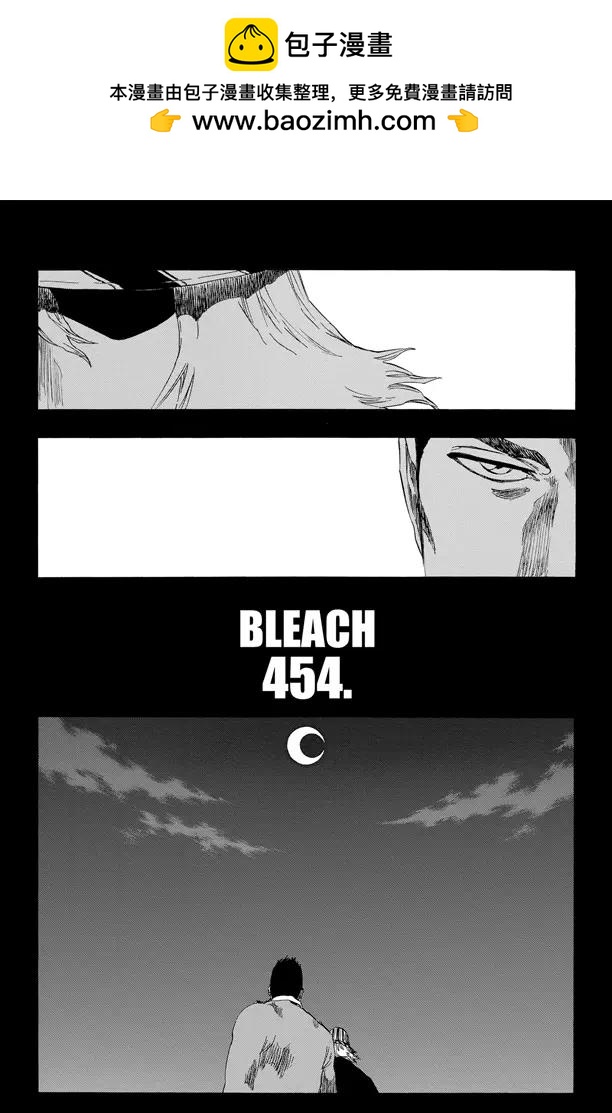 🍱死神/境·界【快】 第454话 纠正 第2页