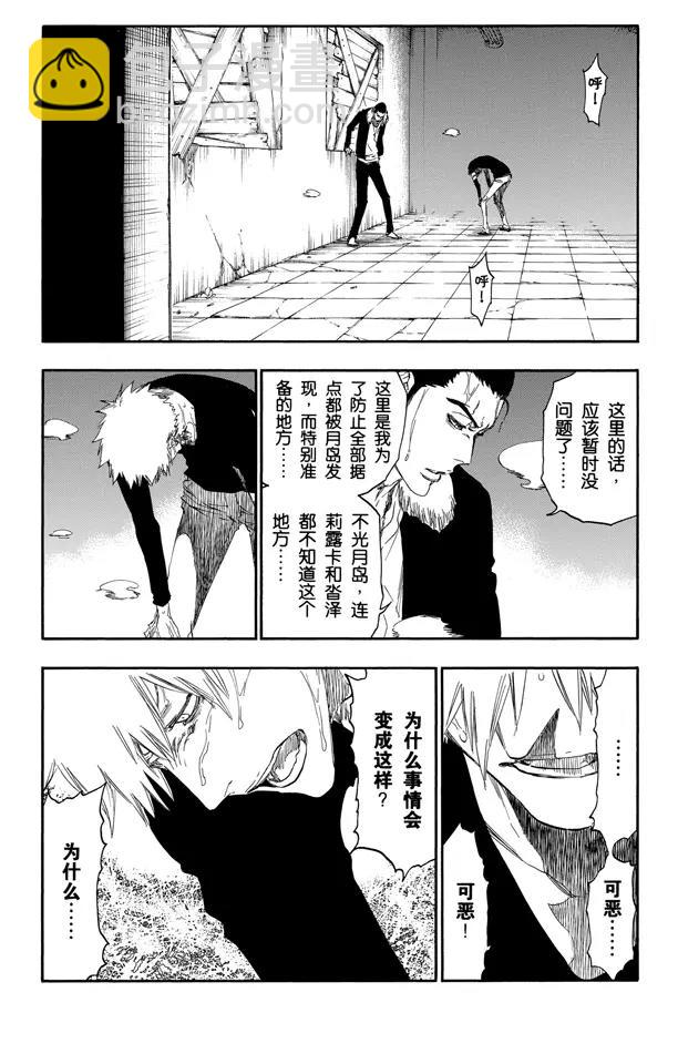 🍱死神/境·界【快】 第454话 纠正 第4页