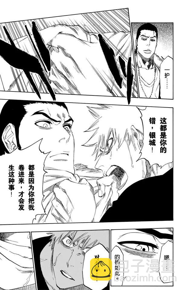 🍱死神/境·界【快】 第454话 纠正 第5页