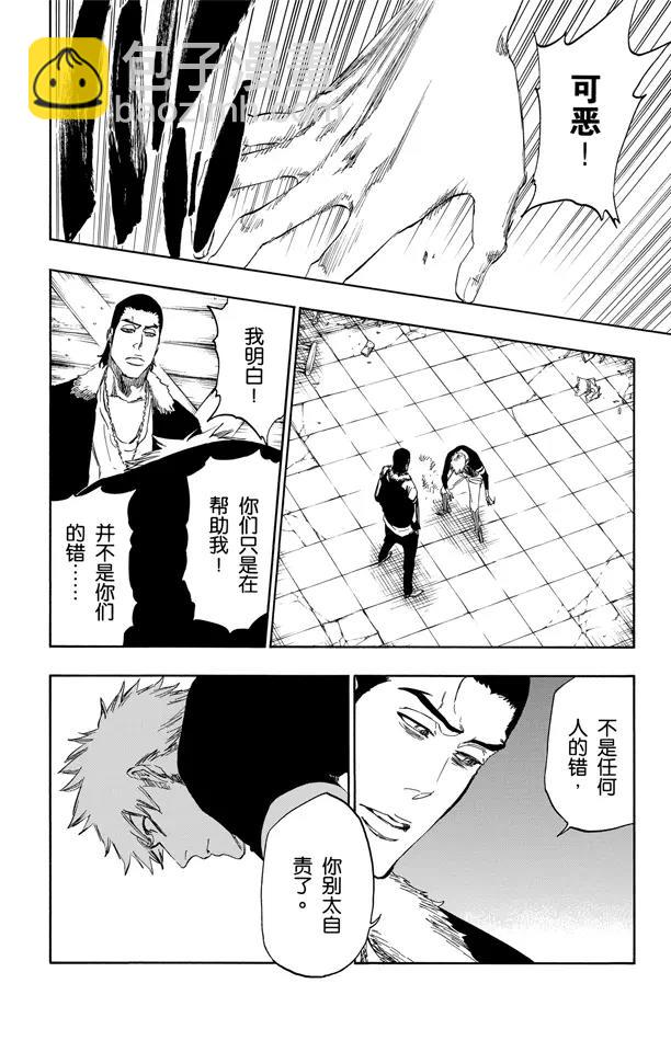 🍱死神/境·界【快】 第454话 纠正 第6页