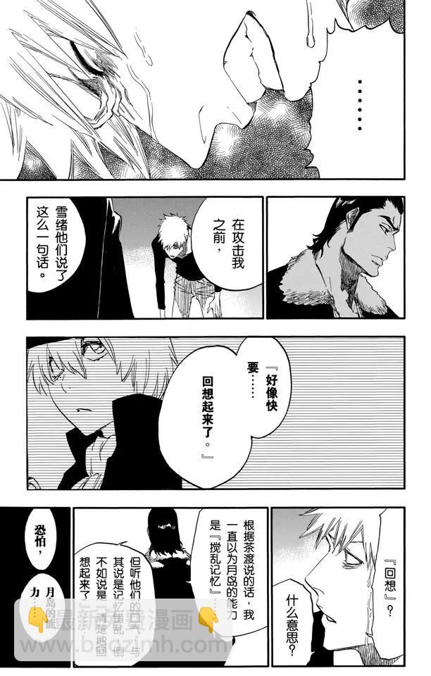 🍱死神/境·界【快】 第454话 纠正 第7页