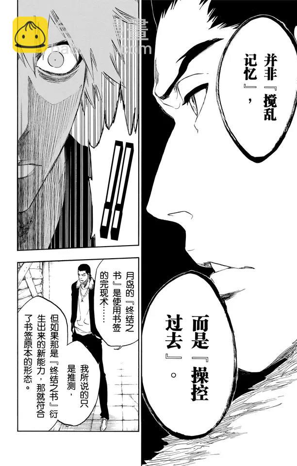 🍱死神/境·界【快】 第454话 纠正 第8页