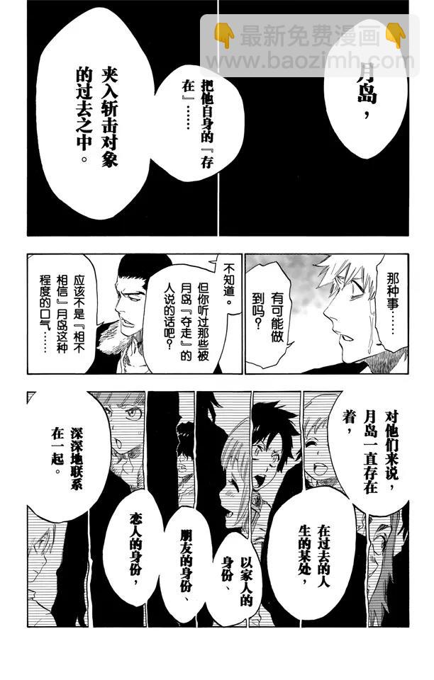🍱死神/境·界【快】 第454话 纠正 第9页