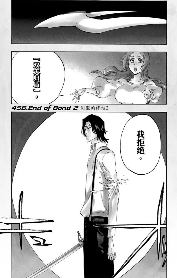 🍱死神/境·界【快】 第456话 同盟的终结2 第1页