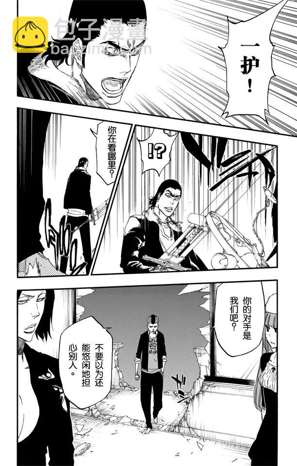 🍱死神/境·界【快】 第456话 同盟的终结2 第10页