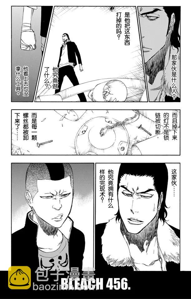 🍱死神/境·界【快】 第456话 同盟的终结2 第11页