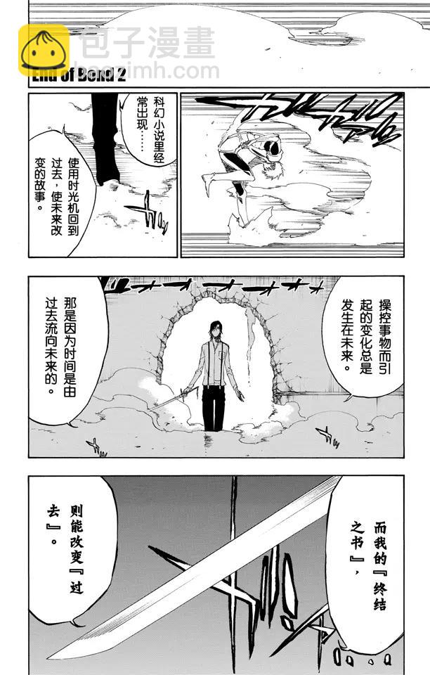 🍱死神/境·界【快】 第456话 同盟的终结2 第12页