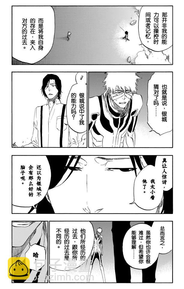 🍱死神/境·界【快】 第456话 同盟的终结2 第13页