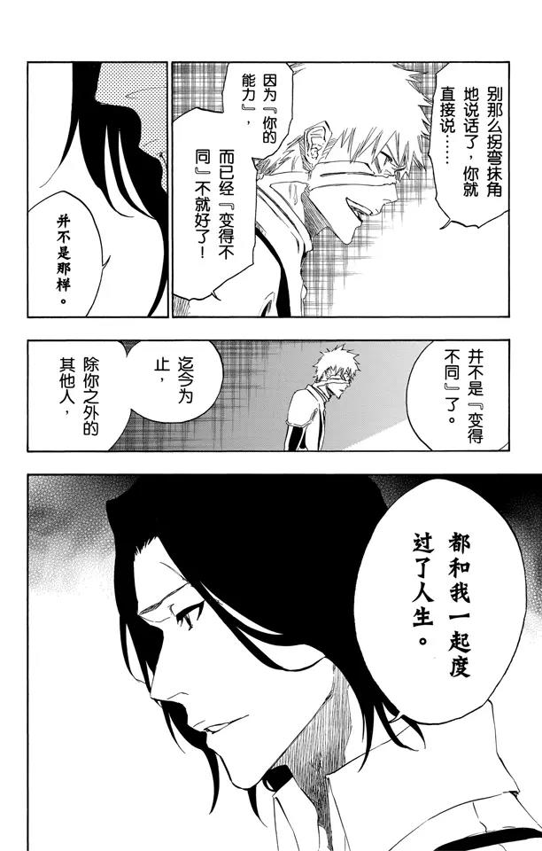 🍱死神/境·界【快】 第456话 同盟的终结2 第14页