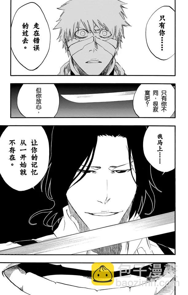 🍱死神/境·界【快】 第456话 同盟的终结2 第15页