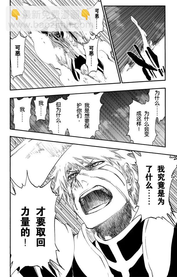🍱死神/境·界【快】 第456话 同盟的终结2 第20页