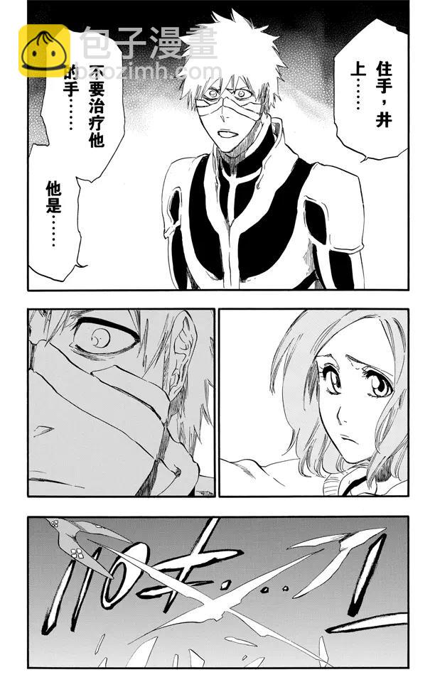 🍱死神/境·界【快】 第456话 同盟的终结2 第5页