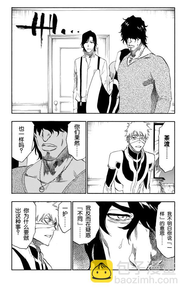 🍱死神/境·界【快】 第456话 同盟的终结2 第7页