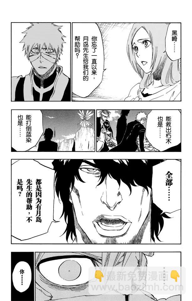 🍱死神/境·界【快】 第456话 同盟的终结2 第8页