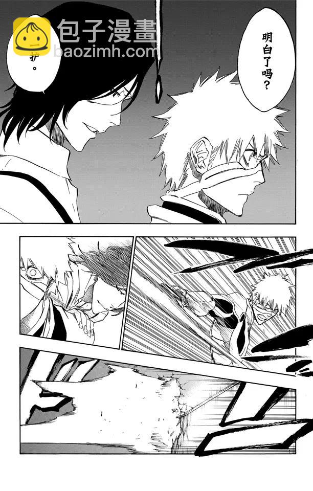🍱死神/境·界【快】 第456话 同盟的终结2 第9页