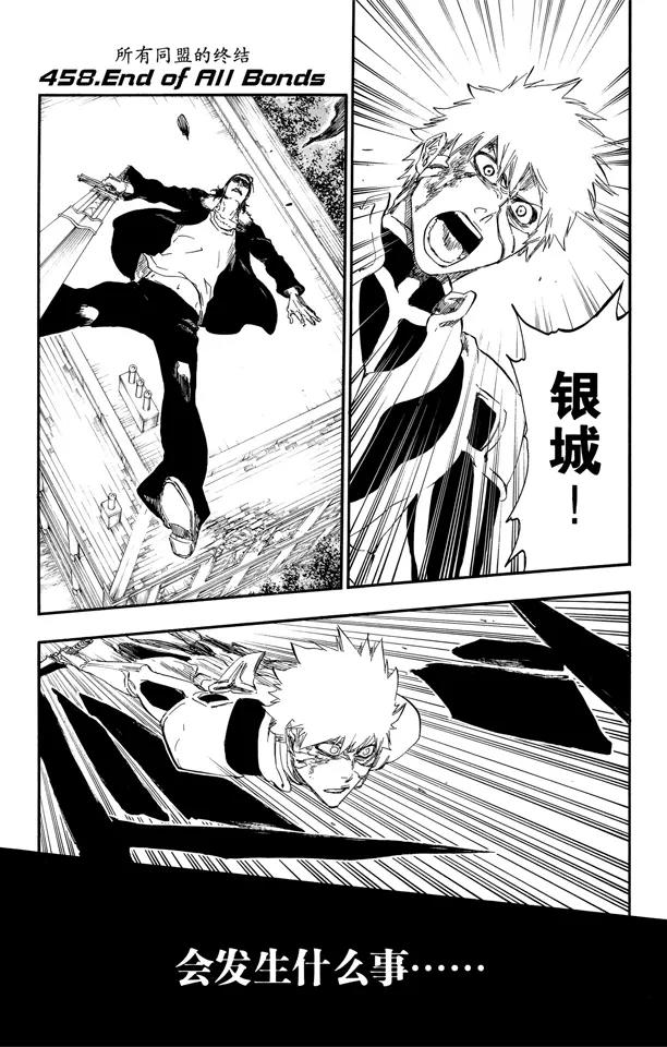 🍱死神/境·界【快】 第458话 所有同盟的终结 第1页