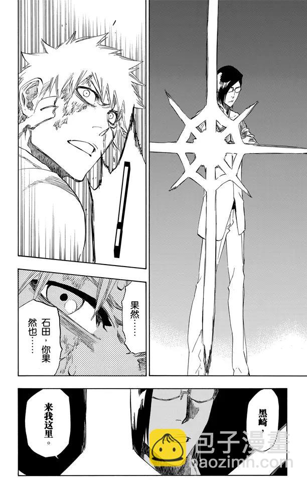 🍱死神/境·界【快】 第458话 所有同盟的终结 第10页