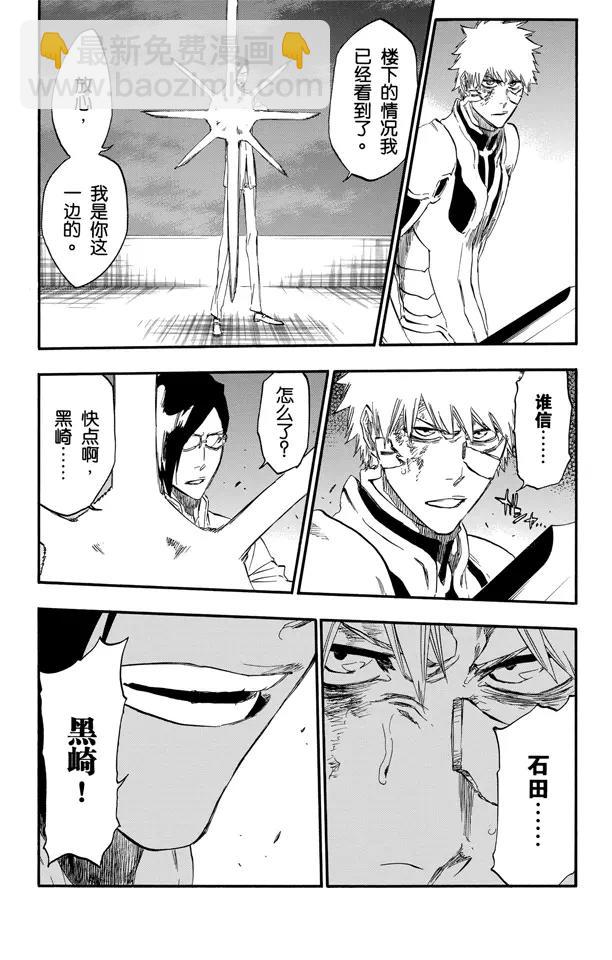 🍱死神/境·界【快】 第458话 所有同盟的终结 第11页