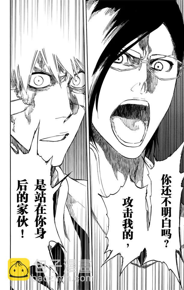 🍱死神/境·界【快】 第458话 所有同盟的终结 第12页