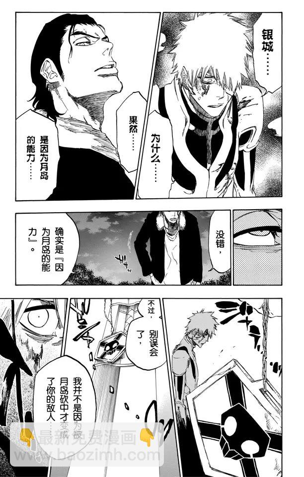 🍱死神/境·界【快】 第458话 所有同盟的终结 第17页