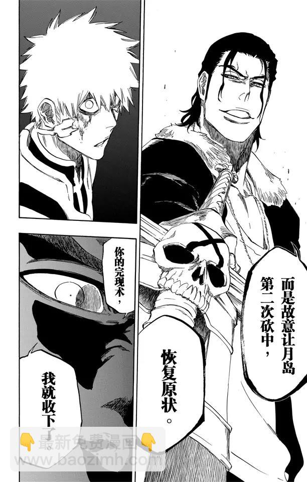 🍱死神/境·界【快】 第458话 所有同盟的终结 第18页