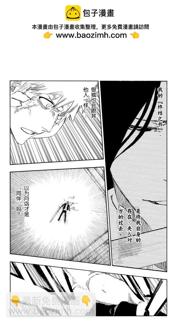 🍱死神/境·界【快】 第458话 所有同盟的终结 第2页