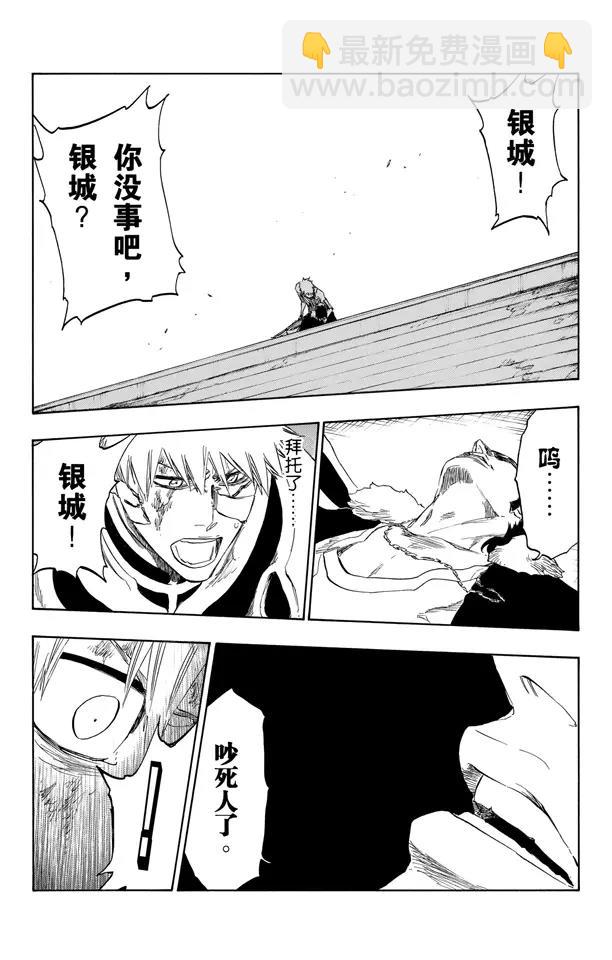 🍱死神/境·界【快】 第458话 所有同盟的终结 第3页