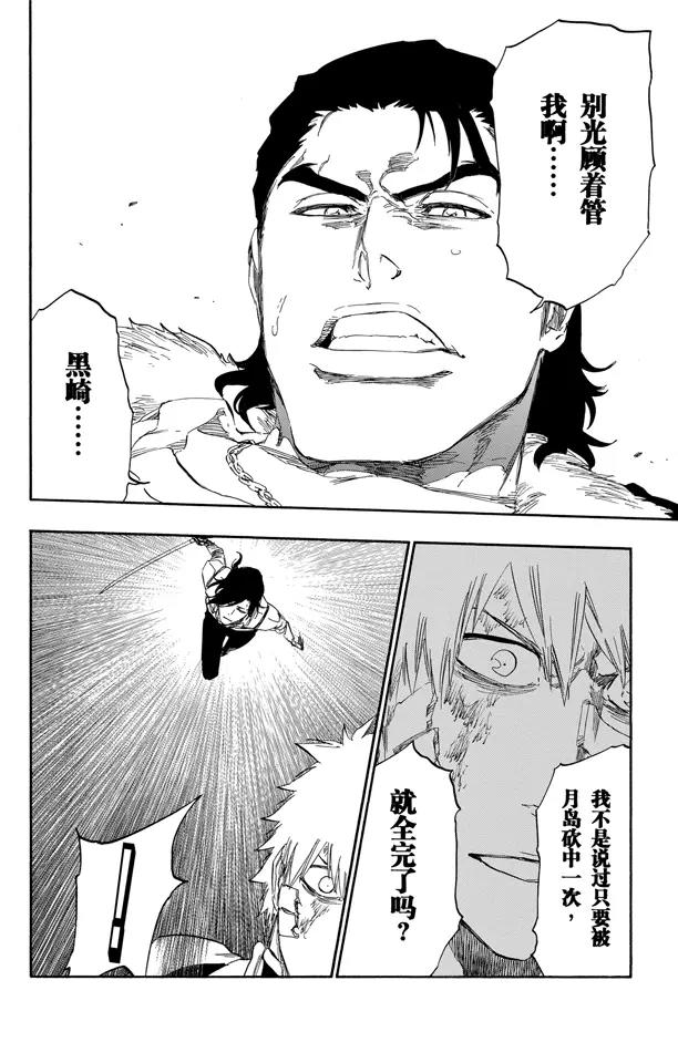 🍱死神/境·界【快】 第458话 所有同盟的终结 第4页