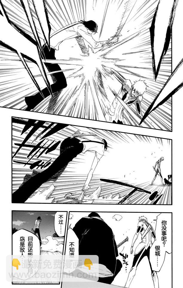 🍱死神/境·界【快】 第458话 所有同盟的终结 第5页