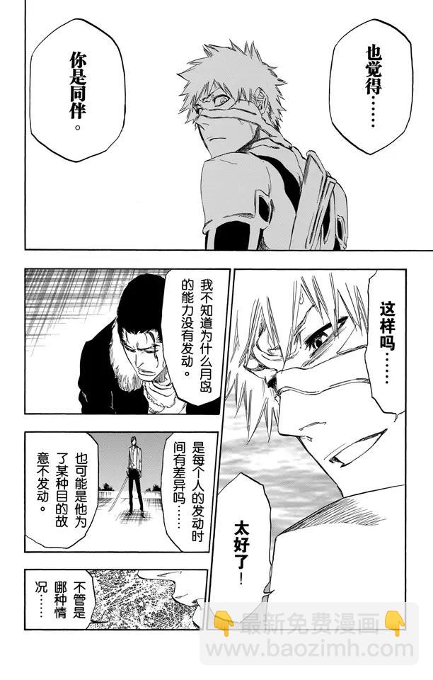 🍱死神/境·界【快】 第458话 所有同盟的终结 第6页