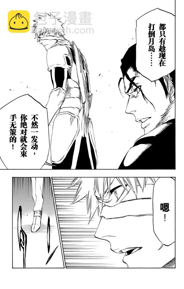 🍱死神/境·界【快】 第458话 所有同盟的终结 第7页