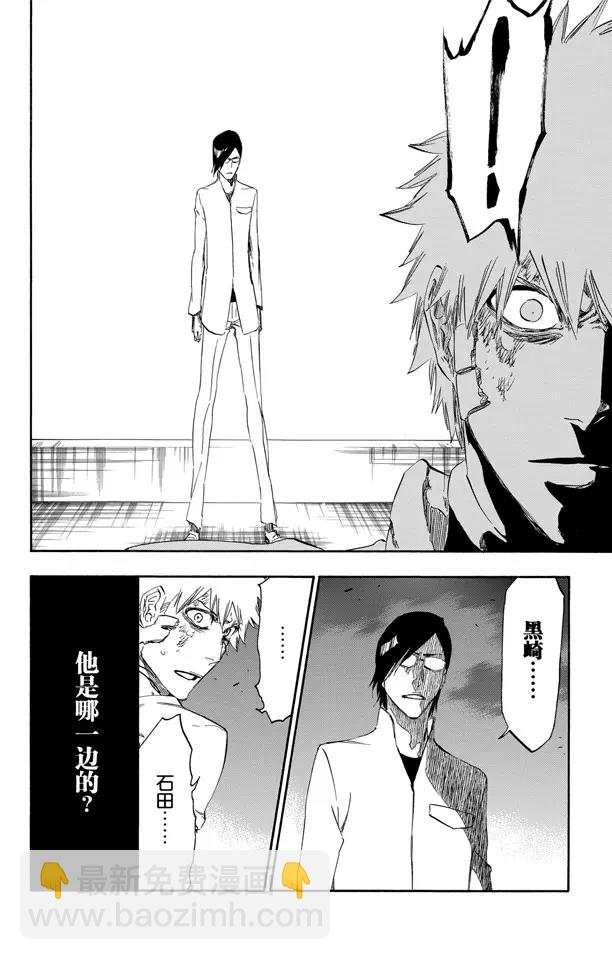 🍱死神/境·界【快】 第458话 所有同盟的终结 第8页