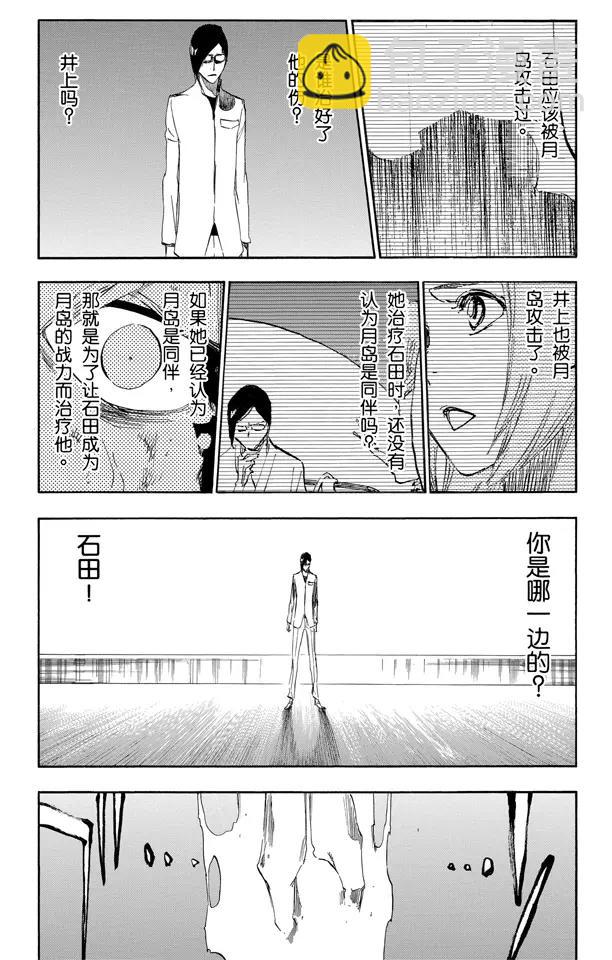 🍱死神/境·界【快】 第458话 所有同盟的终结 第9页