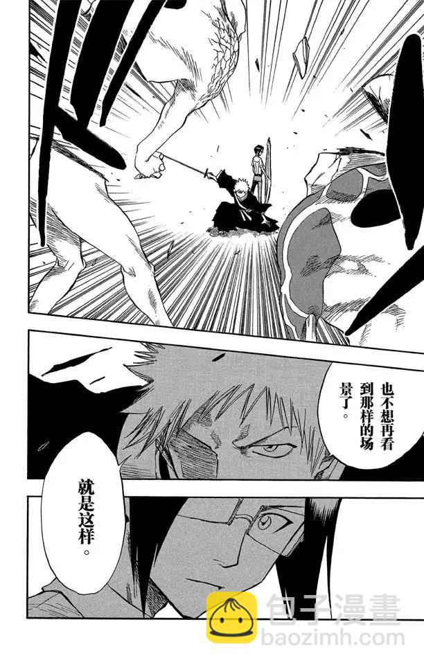 🍱死神/境·界【快】 第47话 背靠背 ~ 撕裂的天空 第10页