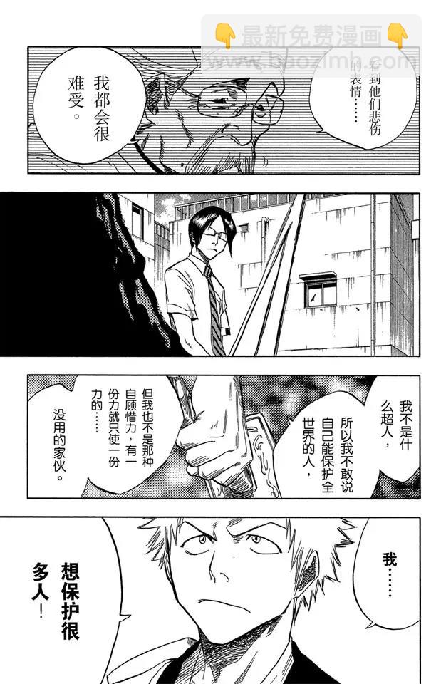 🍱死神/境·界【快】 第47话 背靠背 ~ 撕裂的天空 第11页