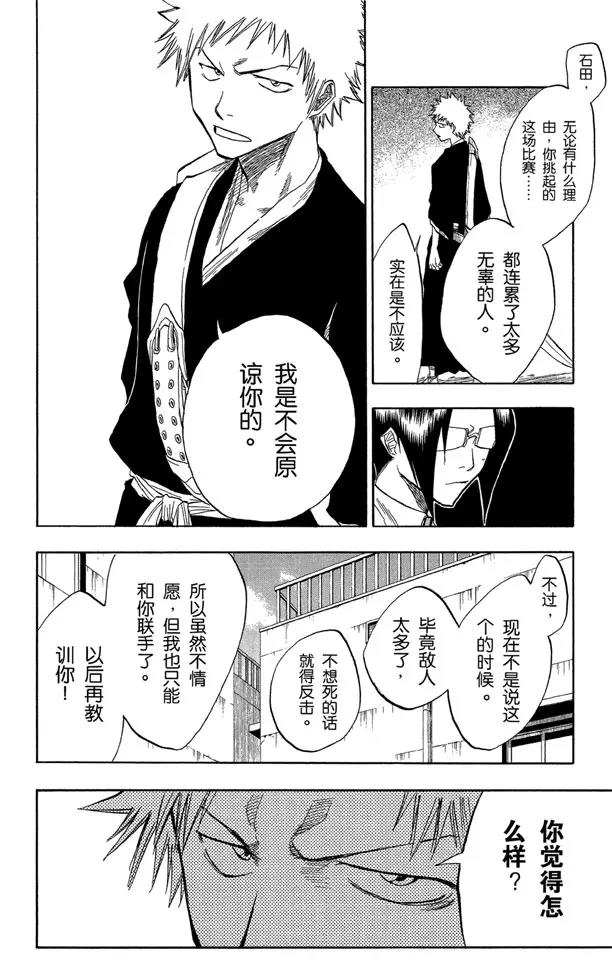 🍱死神/境·界【快】 第47话 背靠背 ~ 撕裂的天空 第12页