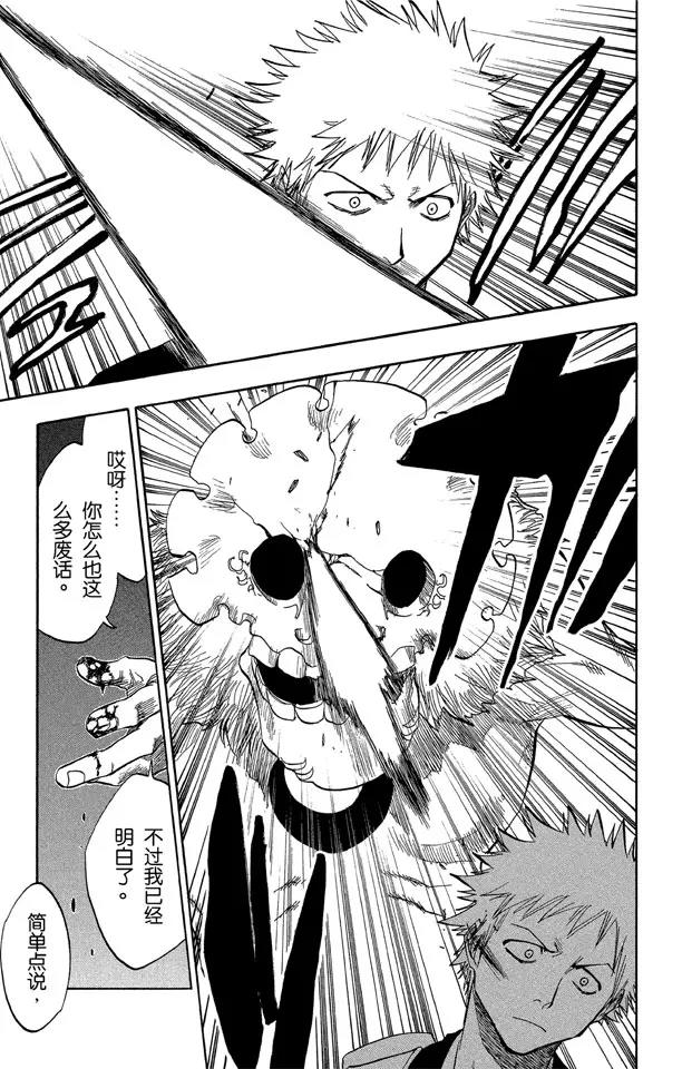 🍱死神/境·界【快】 第47话 背靠背 ~ 撕裂的天空 第13页