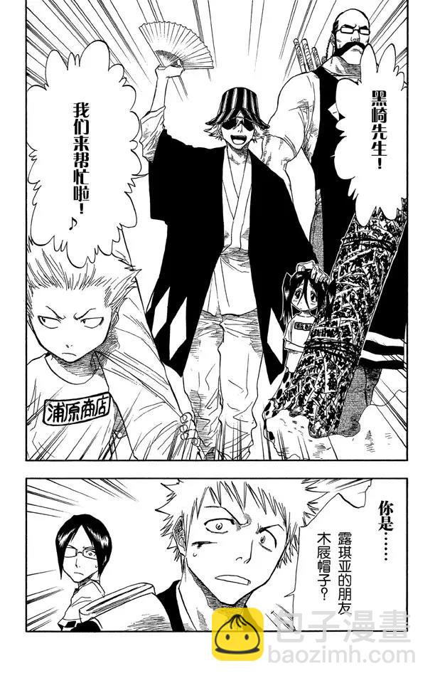 🍱死神/境·界【快】 第47话 背靠背 ~ 撕裂的天空 第19页