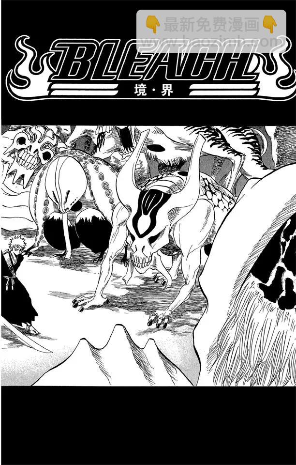 🍱死神/境·界【快】 第47话 背靠背 ~ 撕裂的天空 第2页