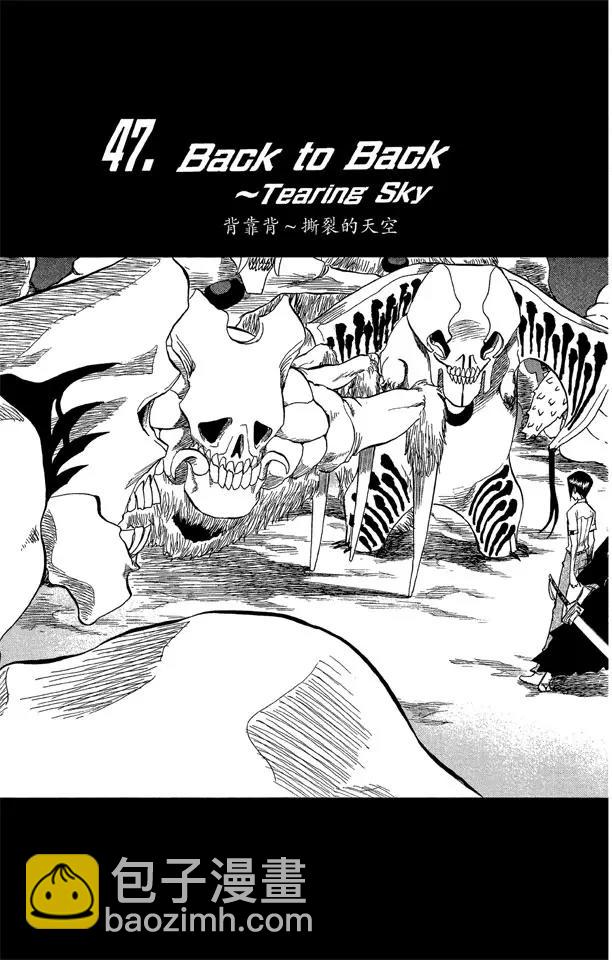 🍱死神/境·界【快】 第47话 背靠背 ~ 撕裂的天空 第3页