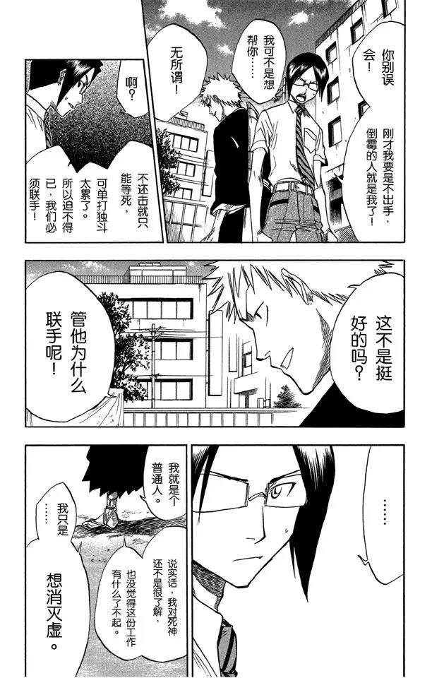 🍱死神/境·界【快】 第47话 背靠背 ~ 撕裂的天空 第7页